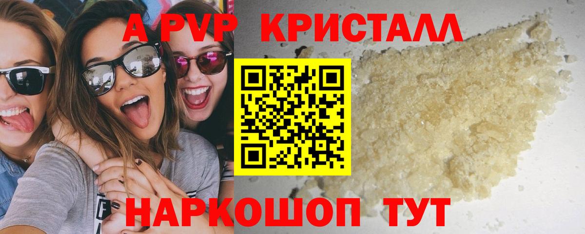 Альфа ПВП Соль Кисловодск