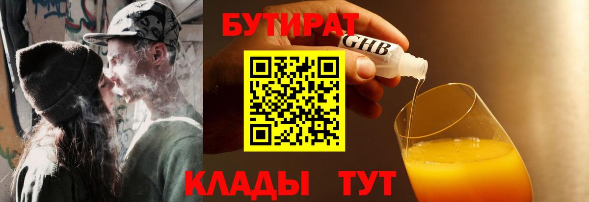 Кисловодск  Бутират BDO 33%  Бутират  Вход с VPN 