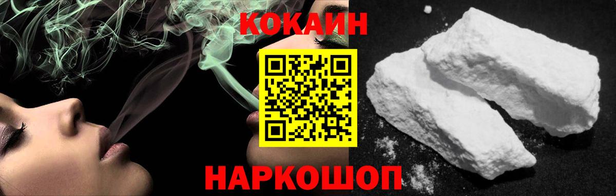 Кисловодск  Кокаин Колумбийский  Кокаин  Вход с VPN  Cocaine Перу 