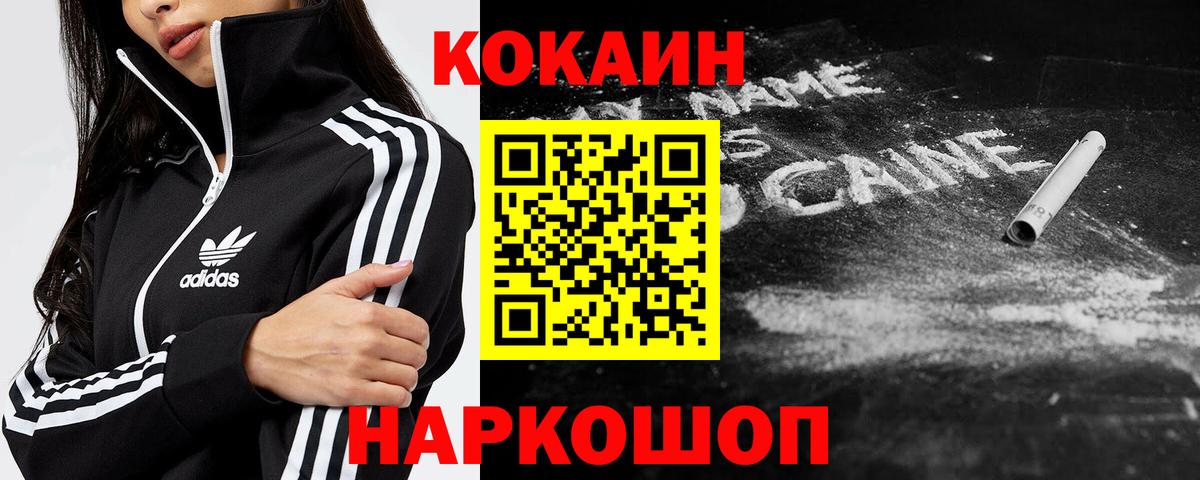 Кокаин FishScale Кисловодск