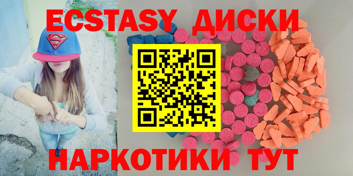 Экстази 250 мг  Ecstasy mix  Вход с VPN  Кисловодск 