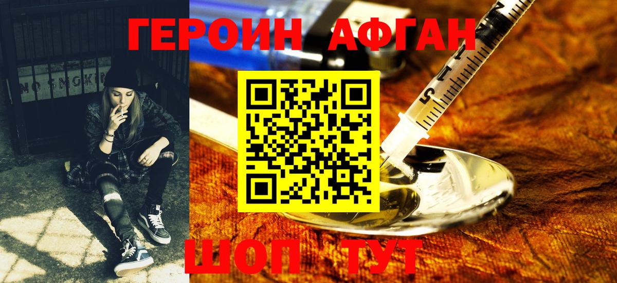 Героин VHQ Кисловодск