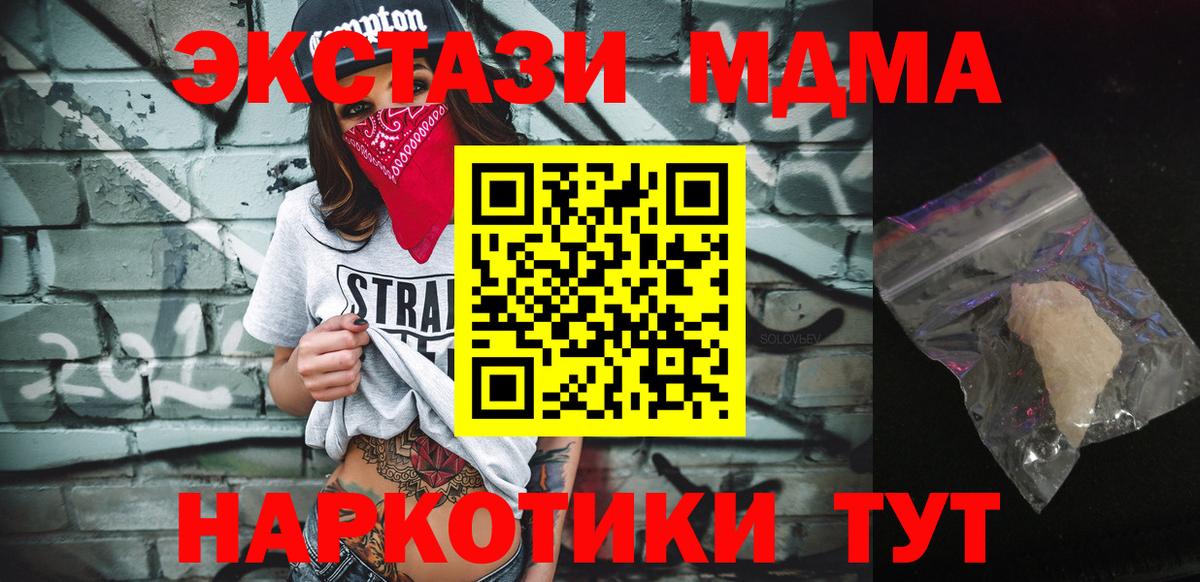 МДМА молли  Вход с VPN  МДМА crystal  MDMA  Кисловодск 
