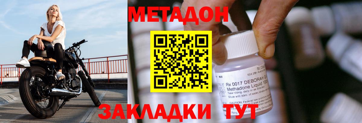 МЕТАДОН methadone  МЕТАДОН белоснежный  Кисловодск  Вход с VPN 
