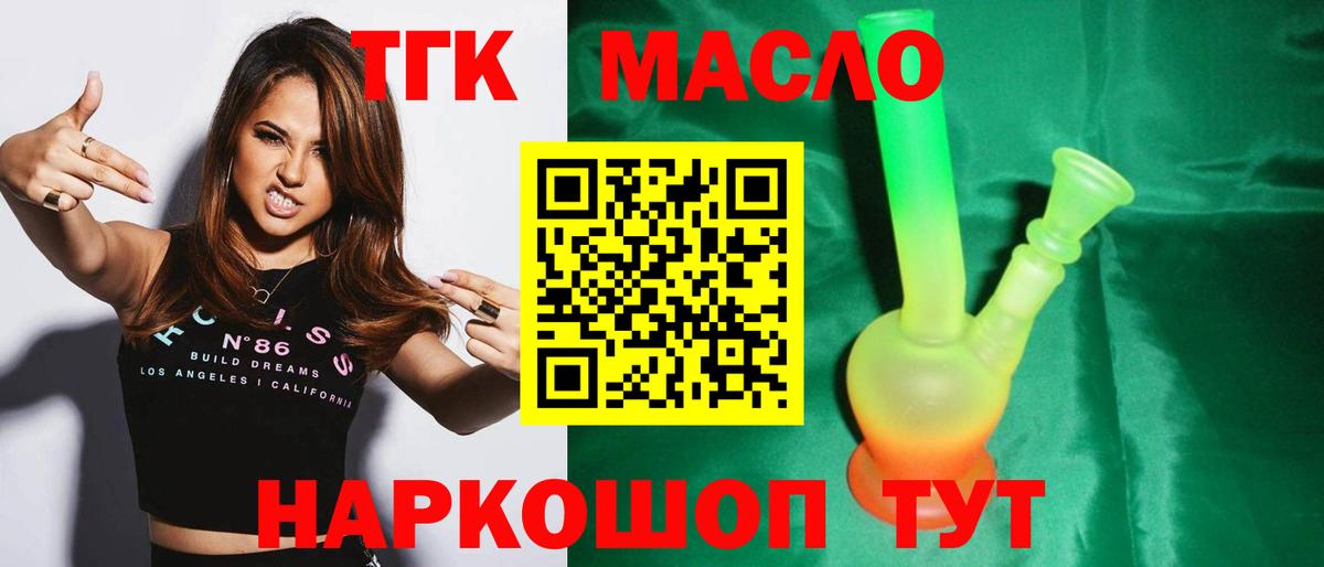 ТГК вейп  Вход с VPN  Кисловодск  Дистиллят ТГК жижа 